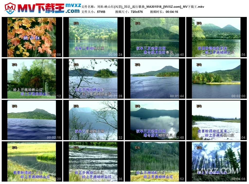 刘欢-映山红(风景)_国语_流行歌曲_MA301518